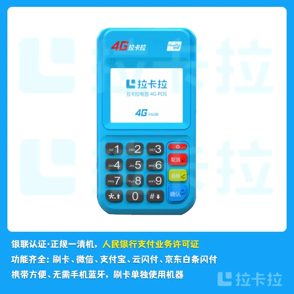 拉卡拉电签