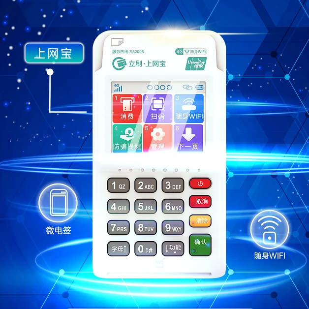 立刷上网宝