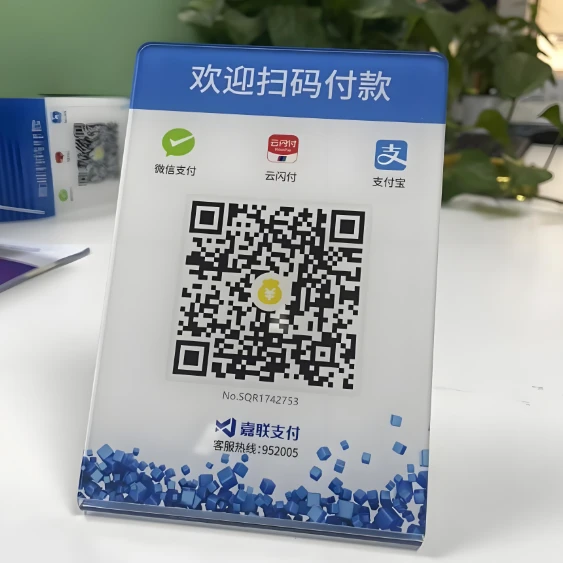 嘉联收款码牌