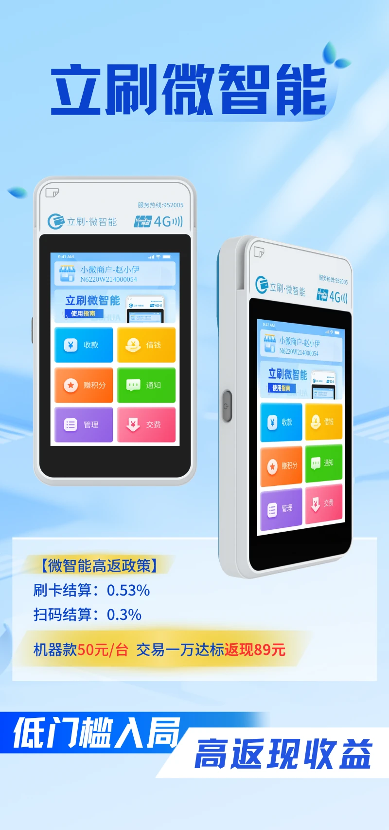 立刷微智能代理.png