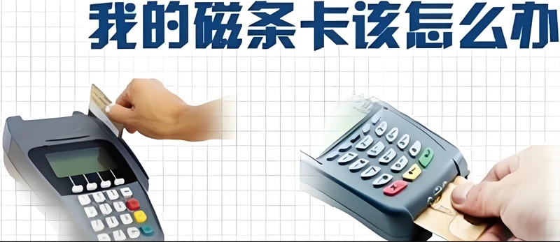 磁条卡.png