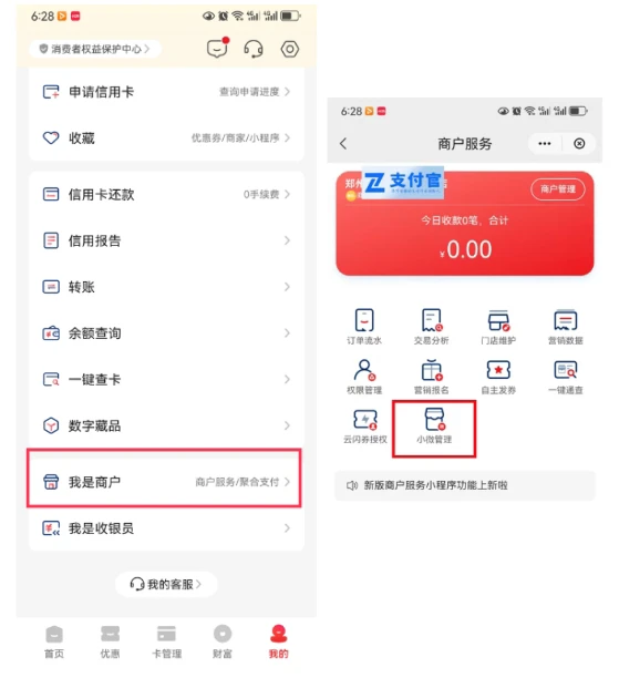 注销商户1.png
