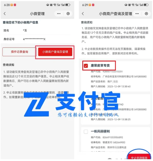 注销商户2.png