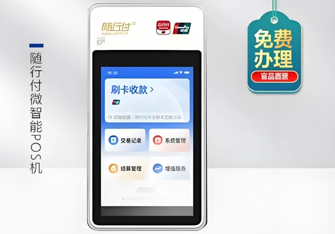随行付微智能.png
