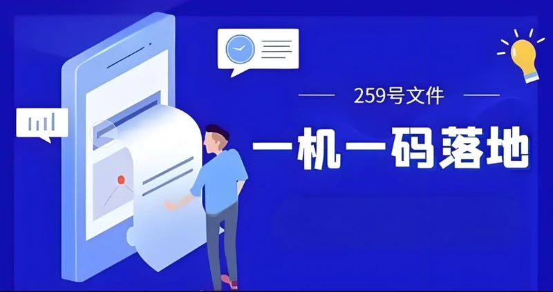 259号文件.png